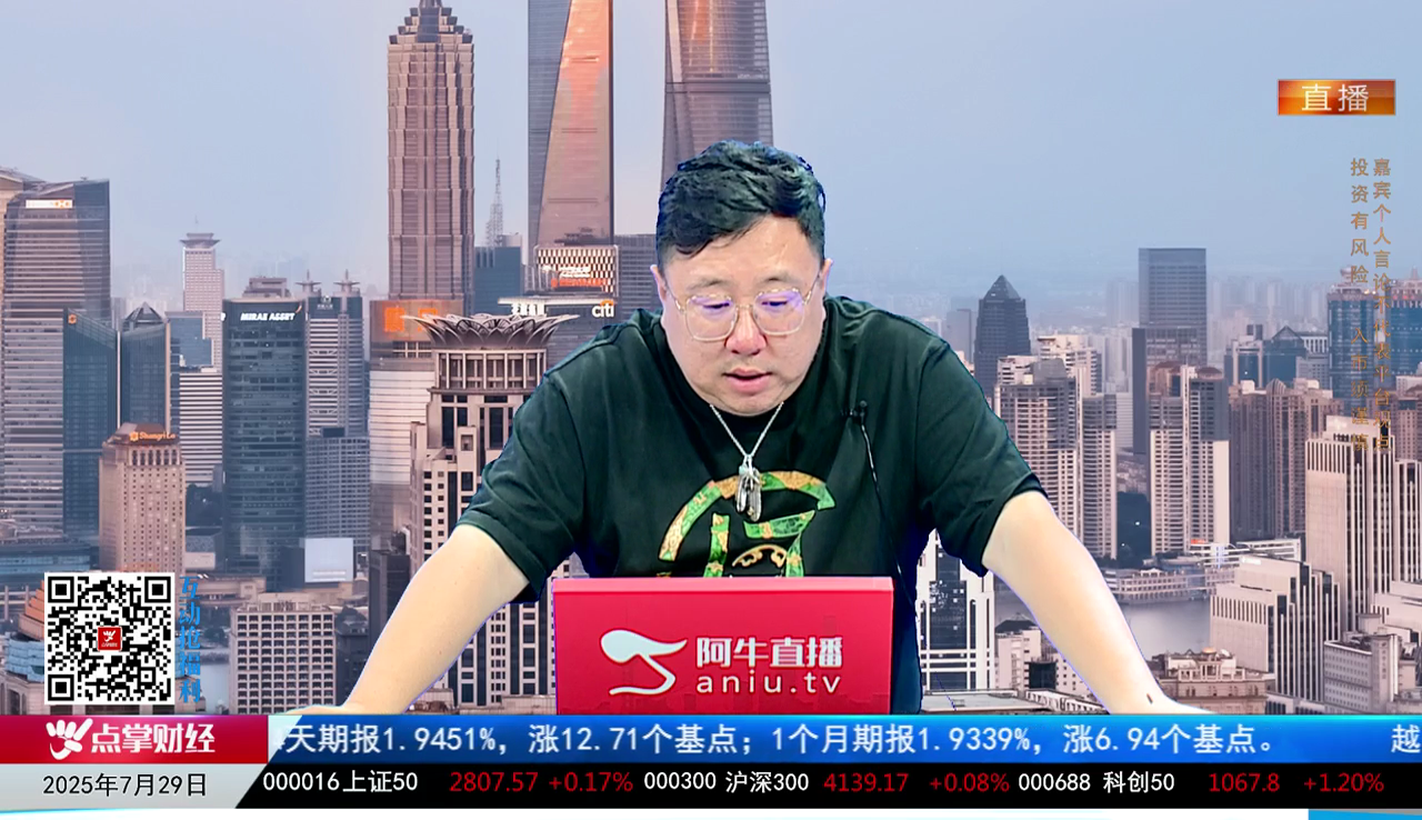 首席有话说2025-07-29