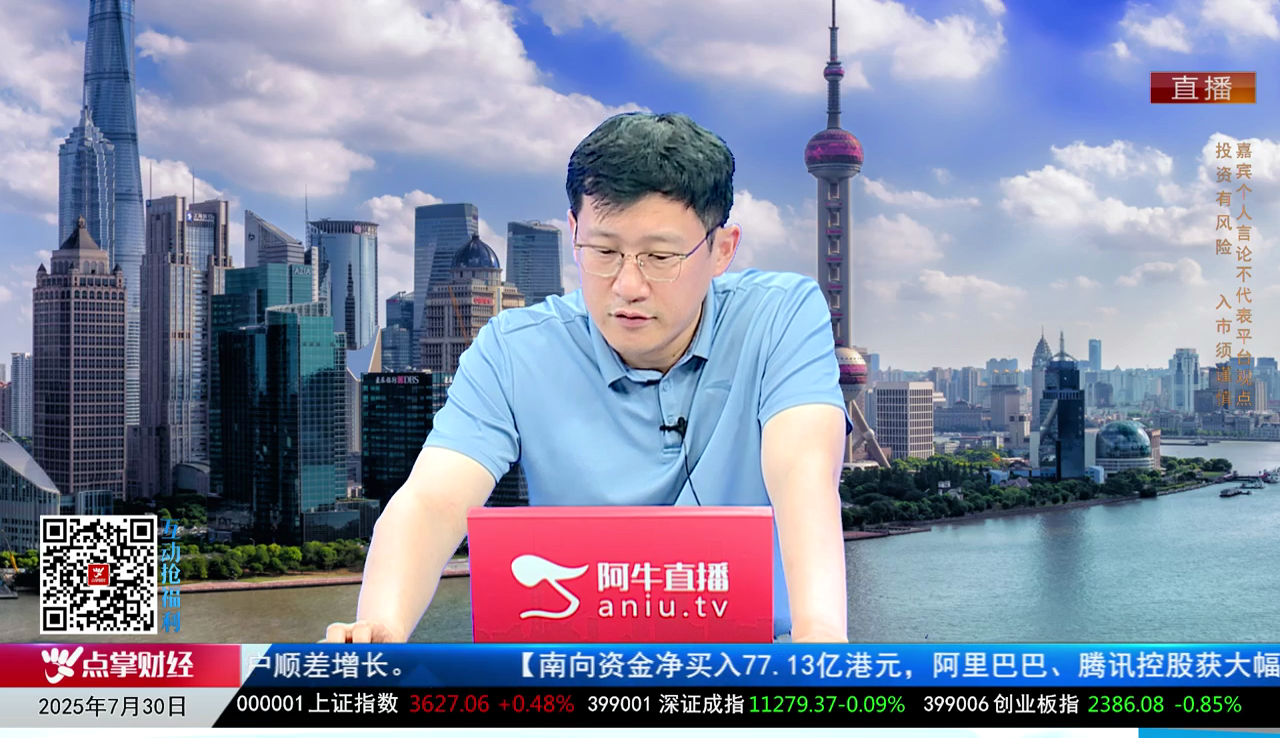 风口财讯2025-07-30