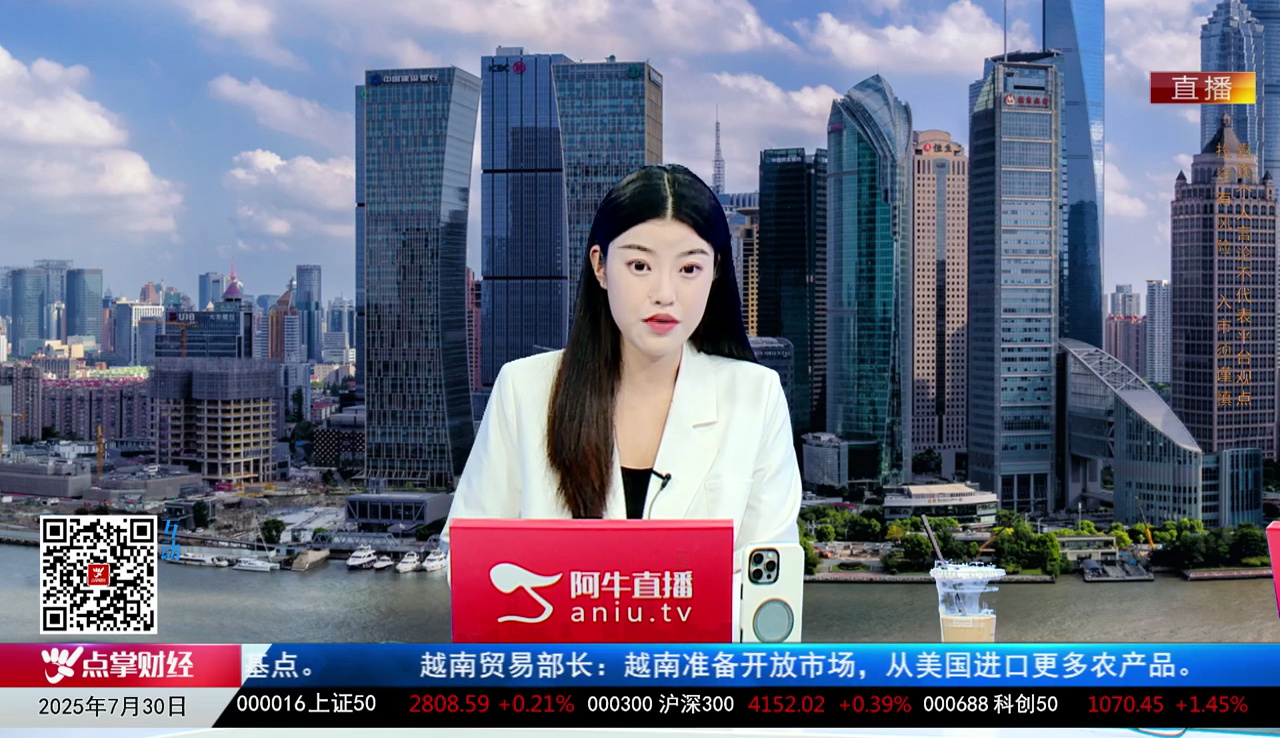 一线早评2025-07-30