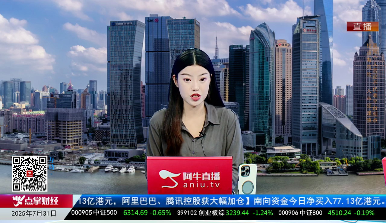 一线早评2025-07-31