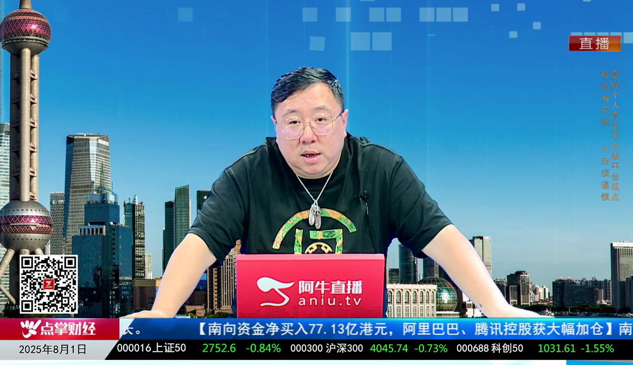 首席有话说2025-08-01