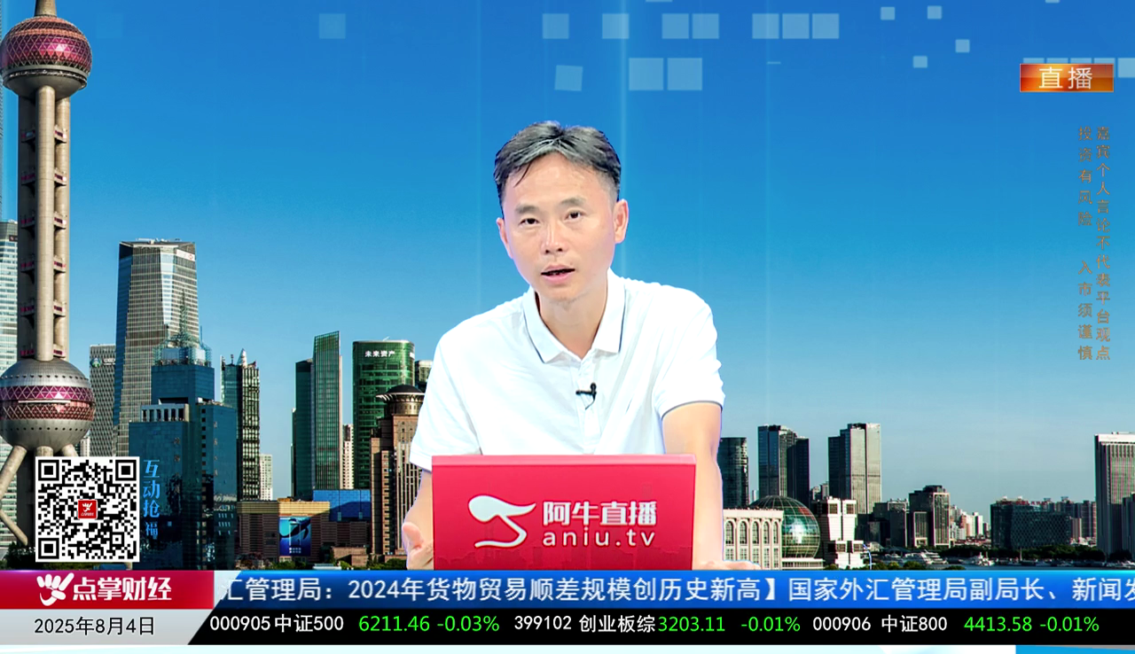 有财午间道2025-08-04