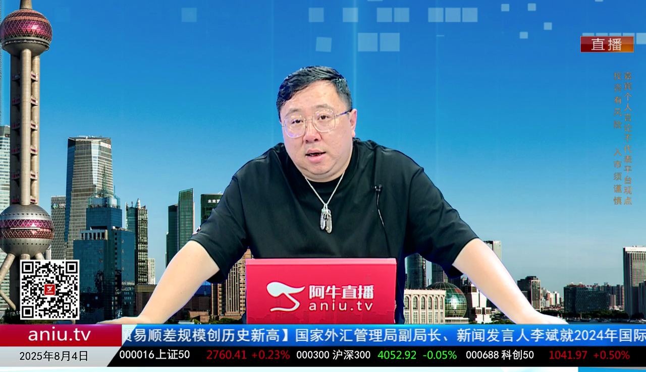 首席有话说2025-08-04