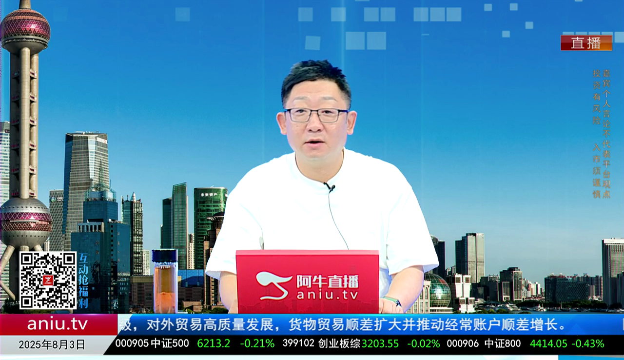 一周策略会2025-08-03