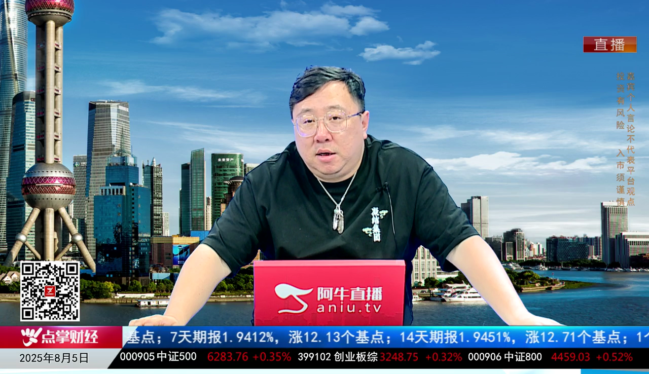首席有话说2025-08-05