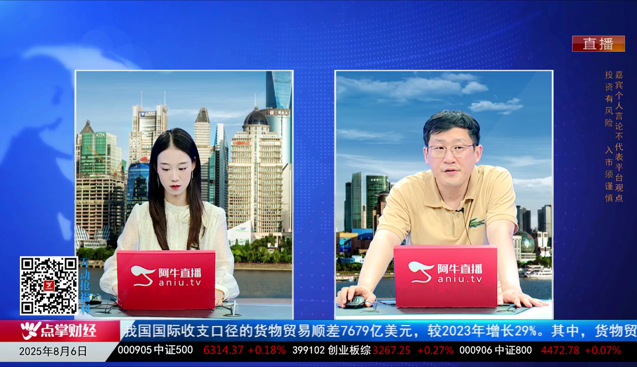 风口财讯2025-08-06
