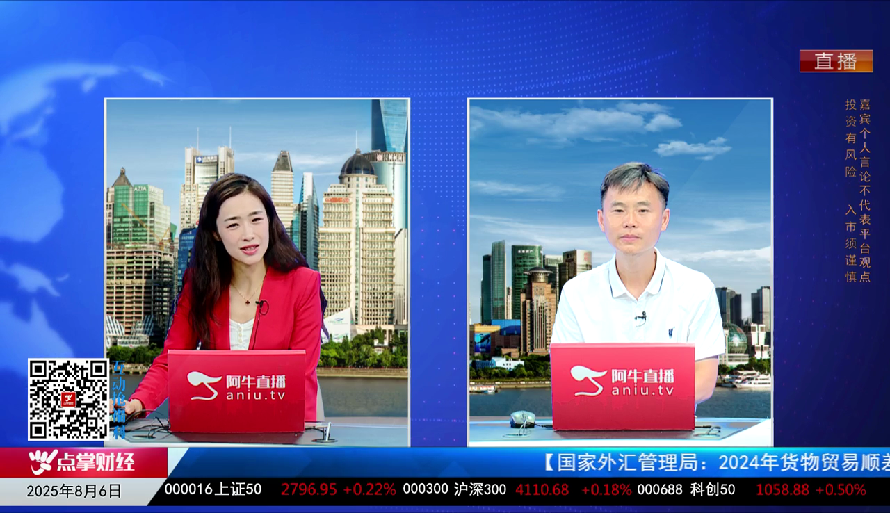 有财午间道2025-08-06