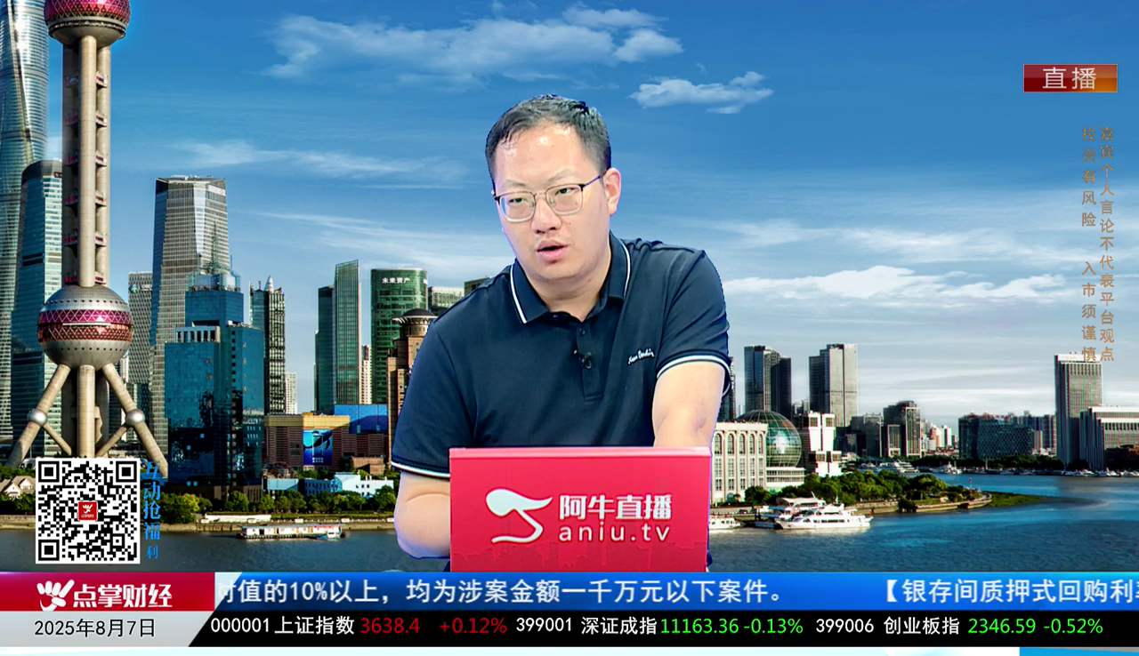 有财午间道2025-08-07