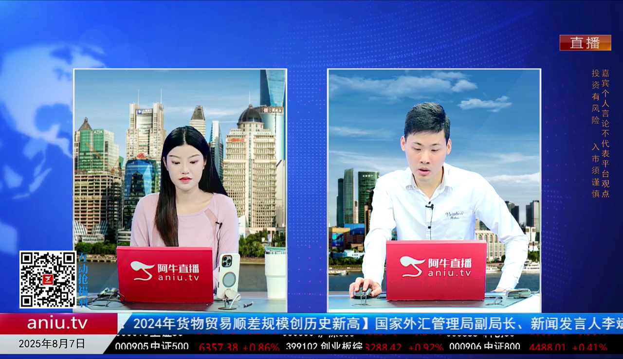 一线早评2025-08-07