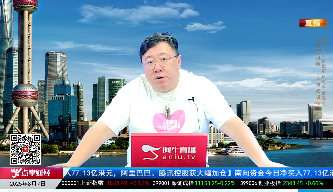 首席有话说2025-08-07
