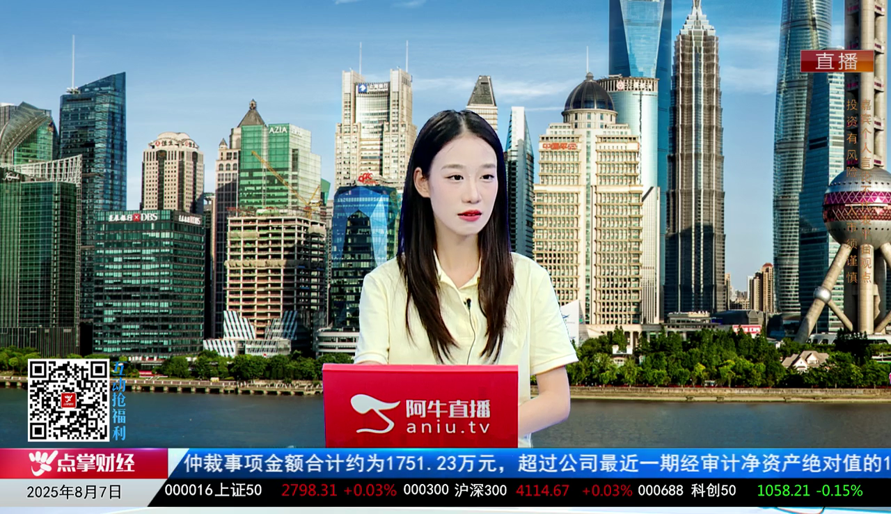收盘聊吧2025-08-07