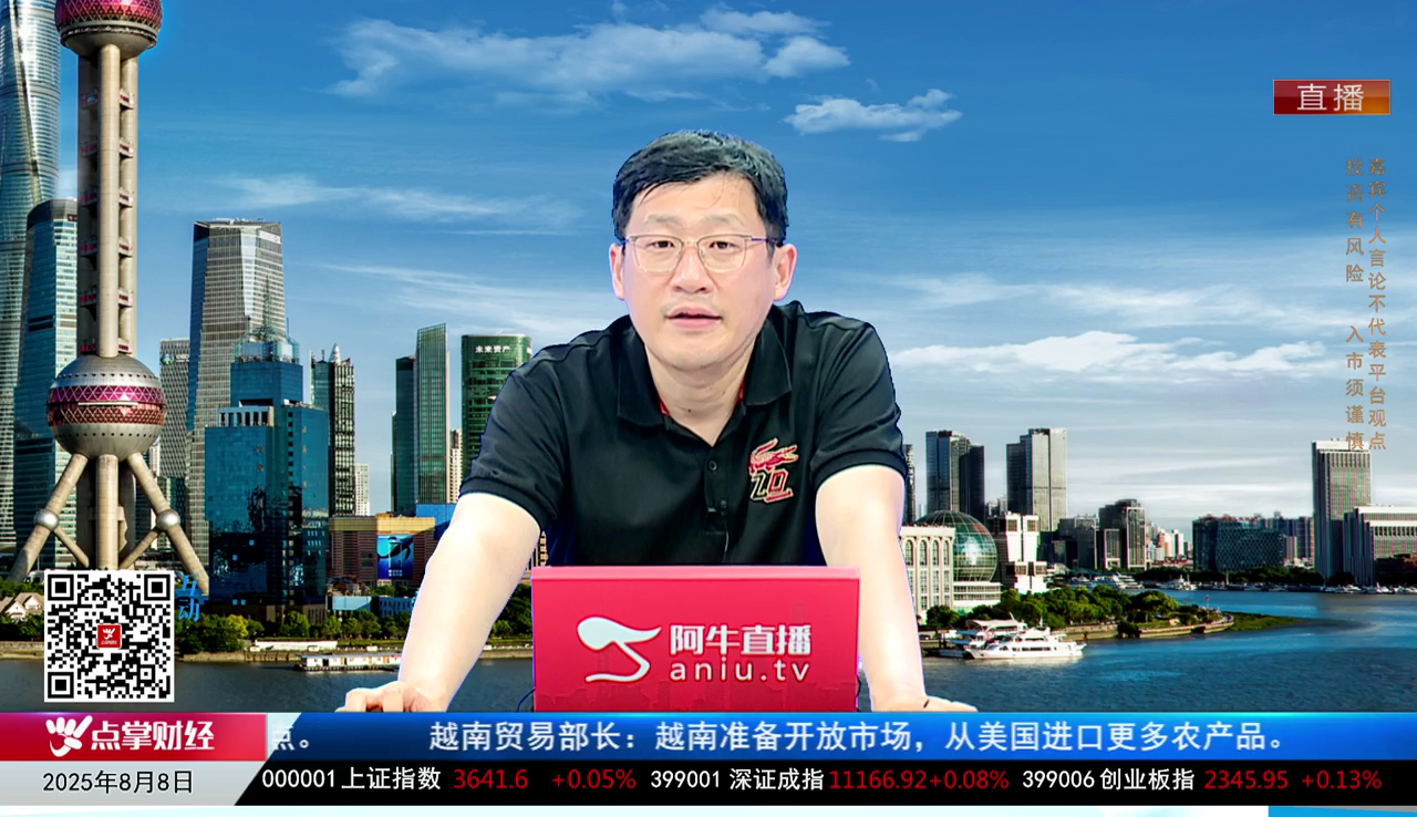 风口财讯2025-08-08