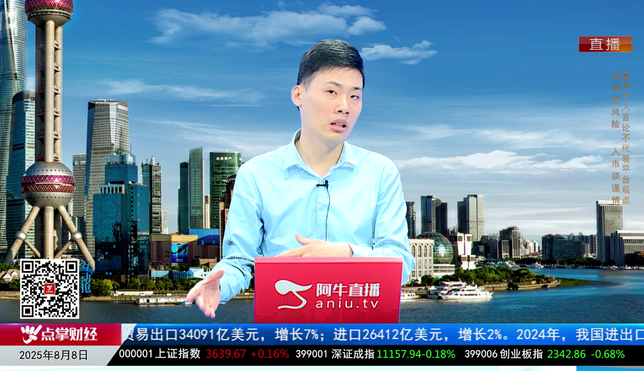 一线早评2025-08-08