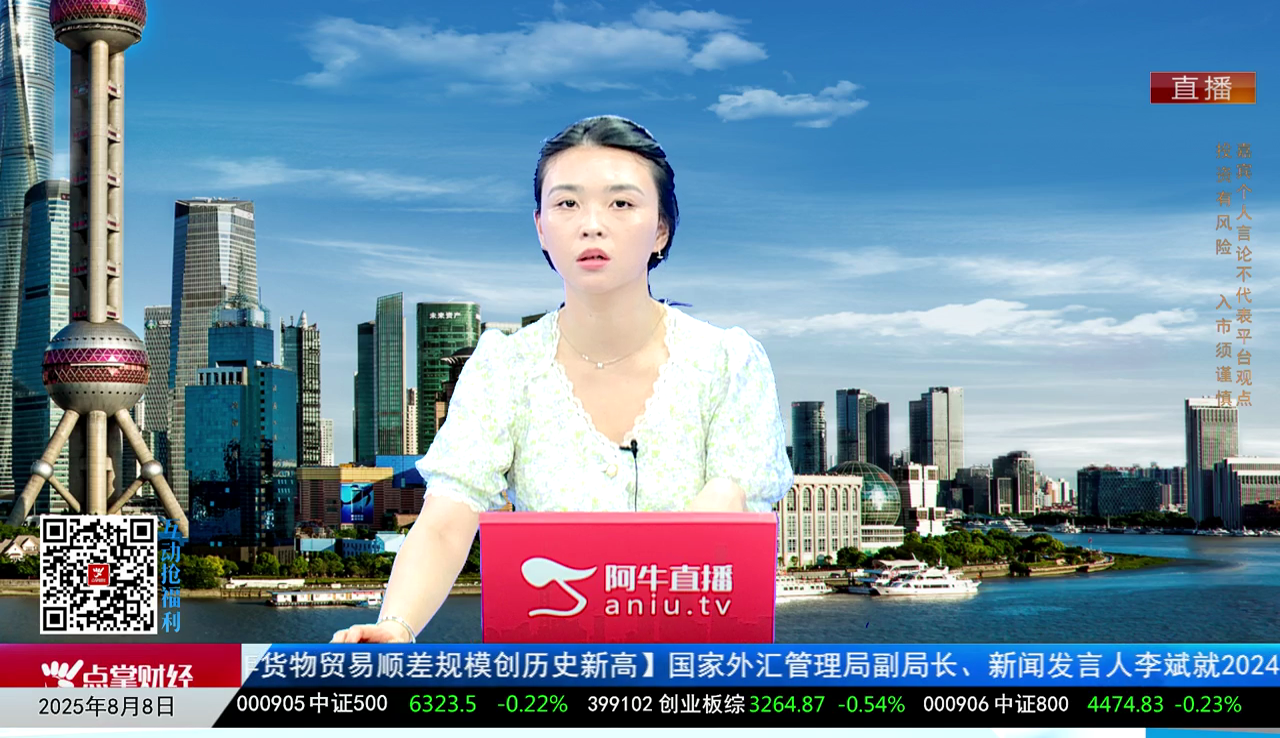 收盘聊吧2025-08-08