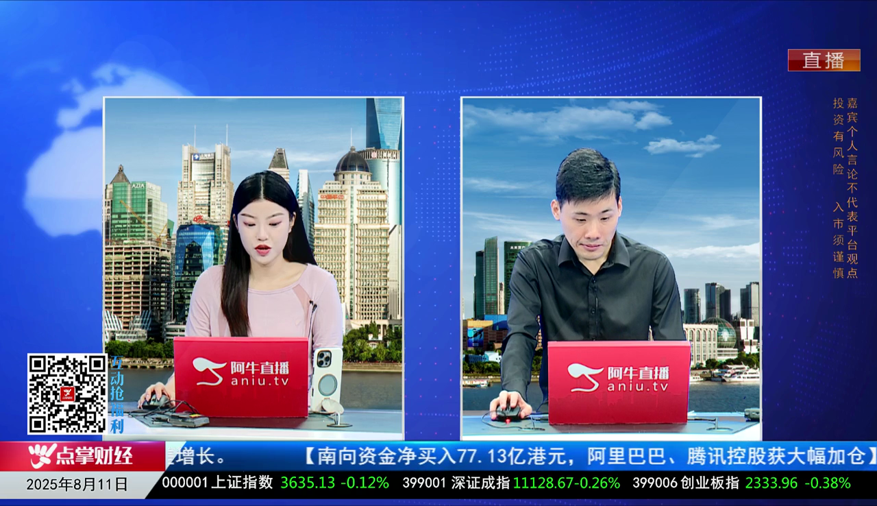 一线早评2025-08-11