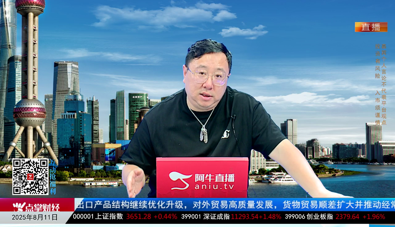 首席有话说2025-08-11