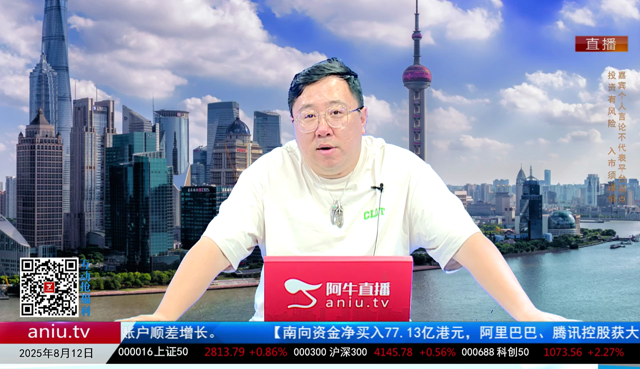 首席有话说2025-08-12