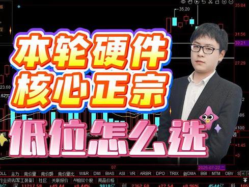 本轮硬件核心正宗  低位怎么选