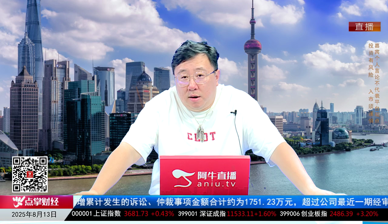 首席有话说2025-08-13