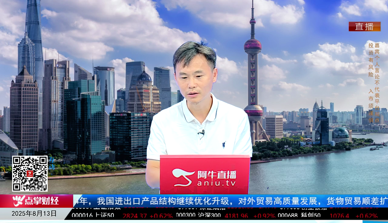 有财午间道2025-08-13