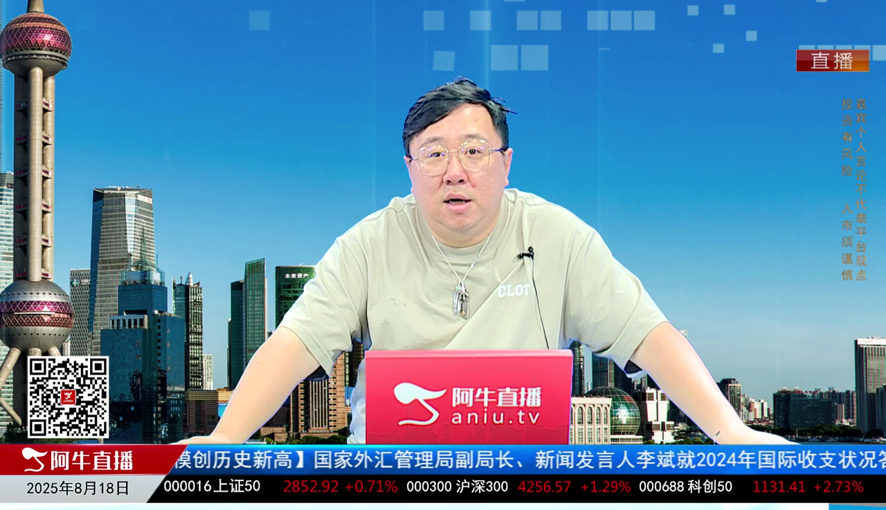 首席有话说2025-08-18