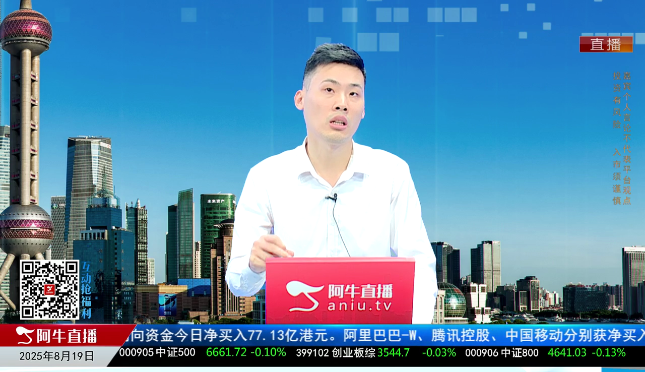 首席有话说2025-08-19