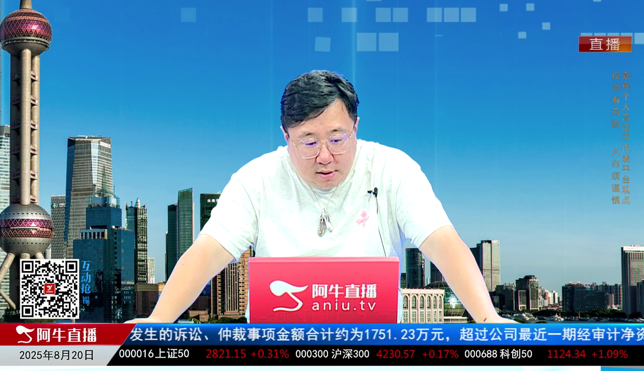 首席有话说2025-08-20