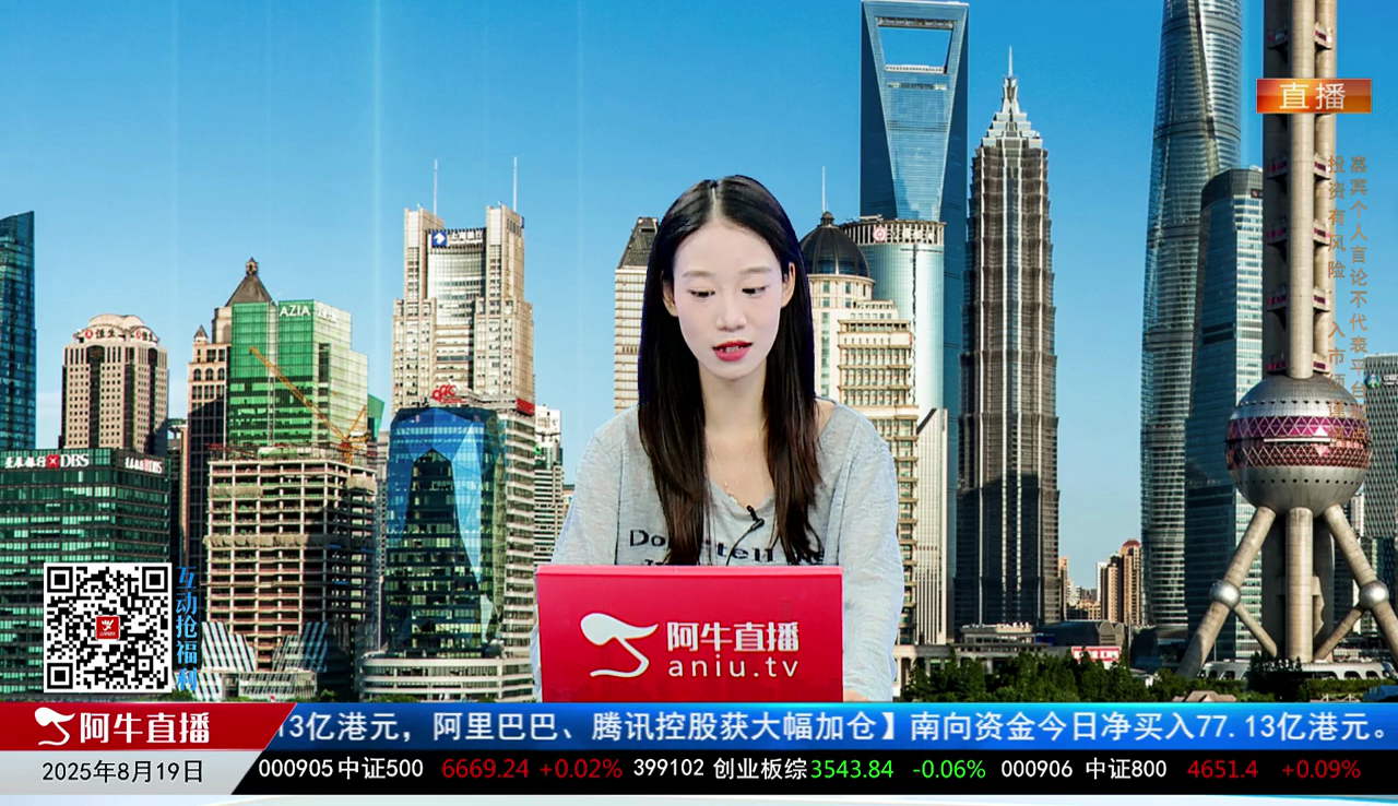 风口财讯2025-08-19