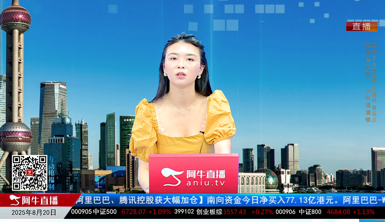 收盘聊吧2025-08-20