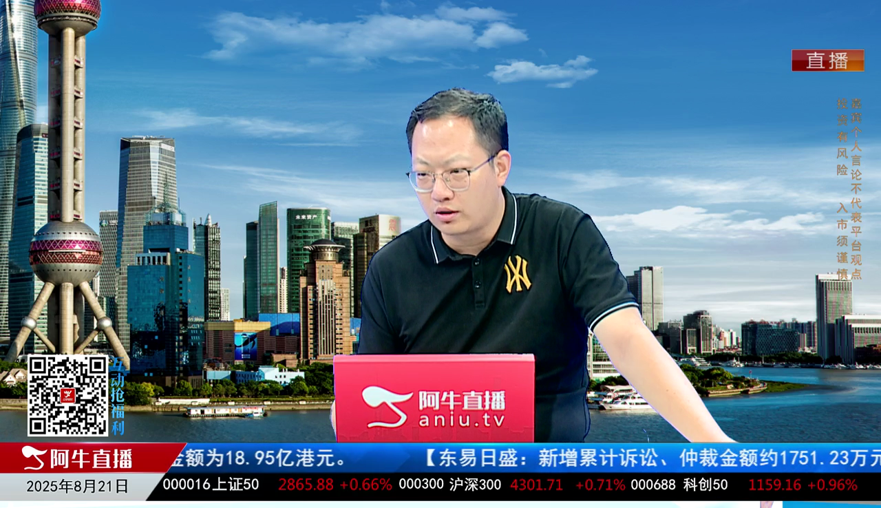 有财午间道2025-08-21
