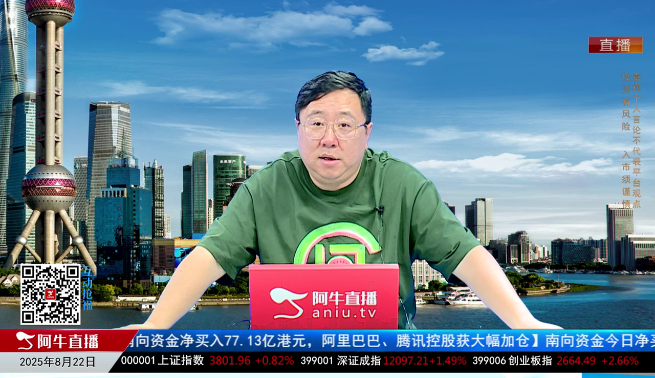首席有话说2025-08-22