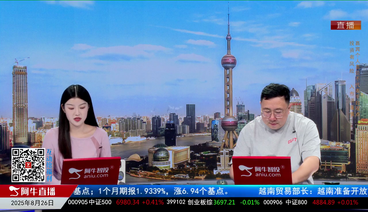 首席有话说2025-08-26