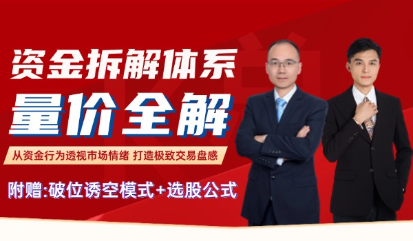 资金拆解体系量价全解