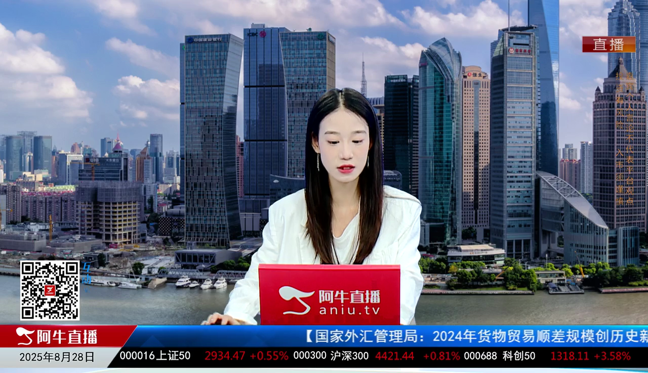 风口财讯2025-08-28