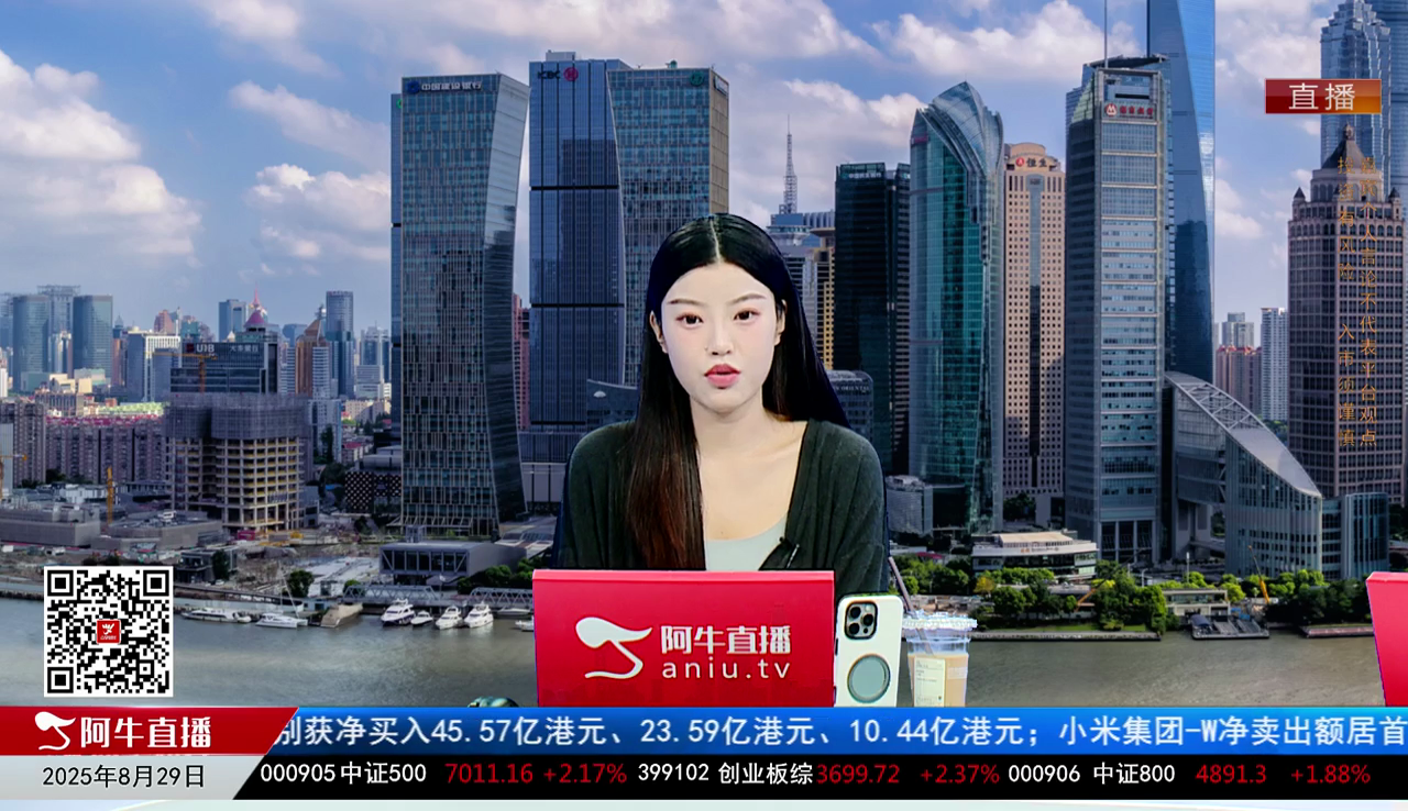 一线早评2025-08-29