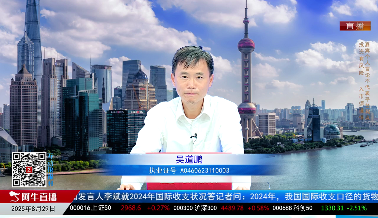 有财午间道2025-08-29