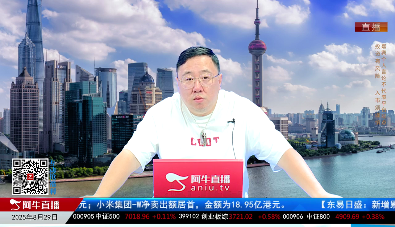首席有话说2025-08-29