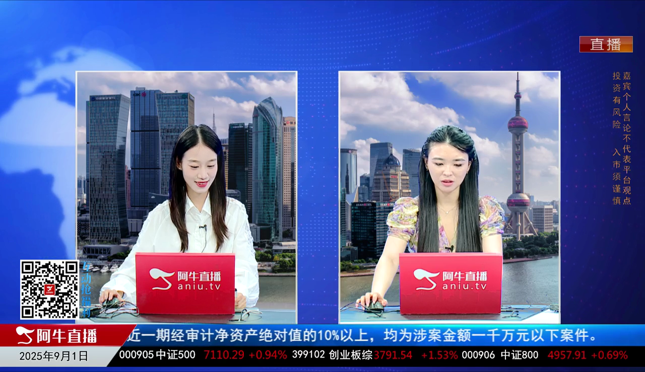 收盘聊吧2025-09-01