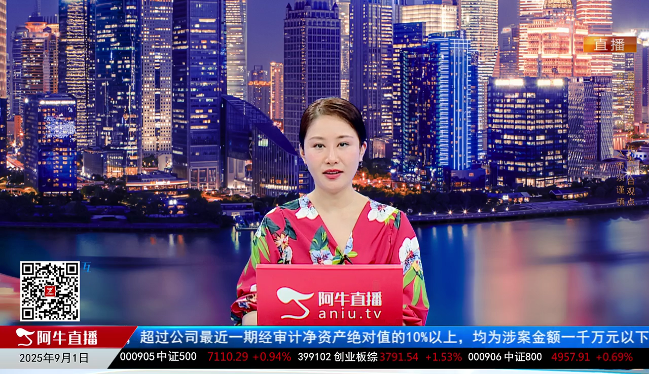 画说基本面2025-09-01