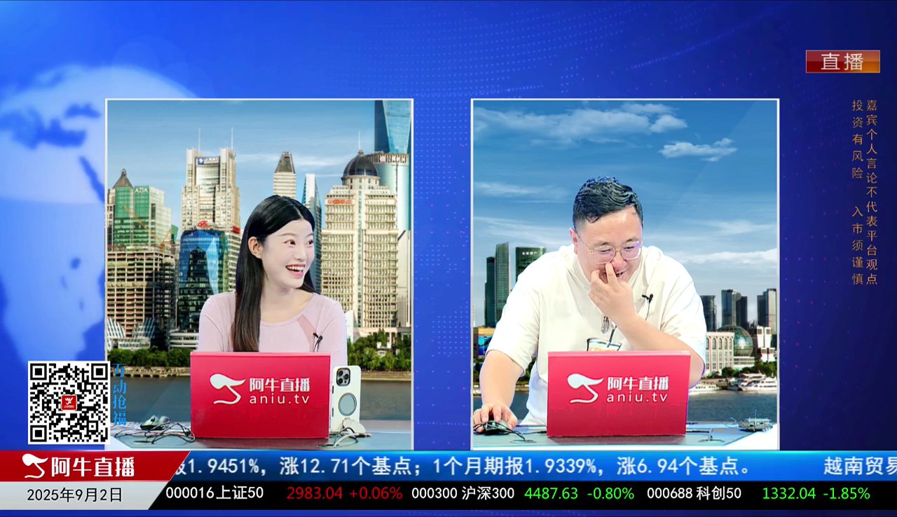 首席有话说2025-09-02