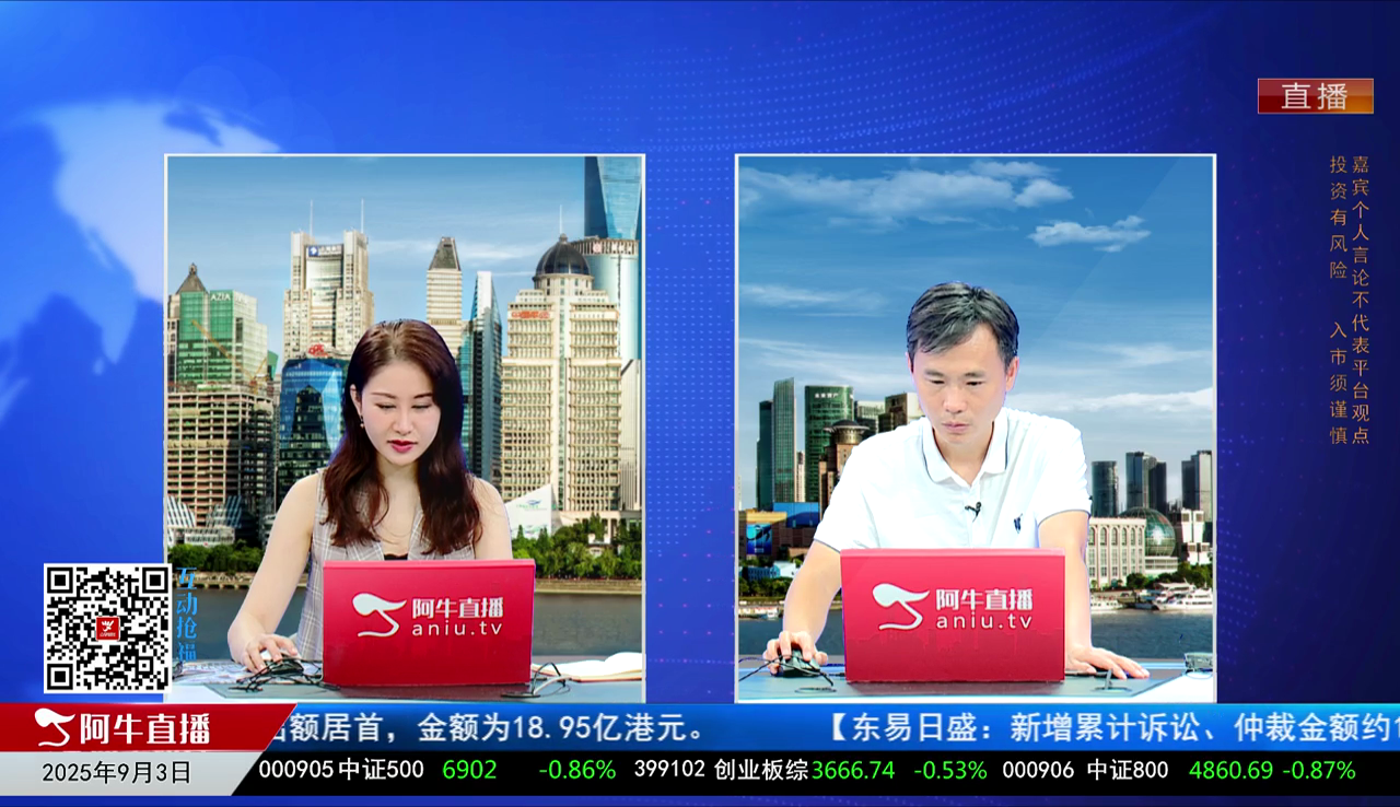 有财午间道2025-09-03