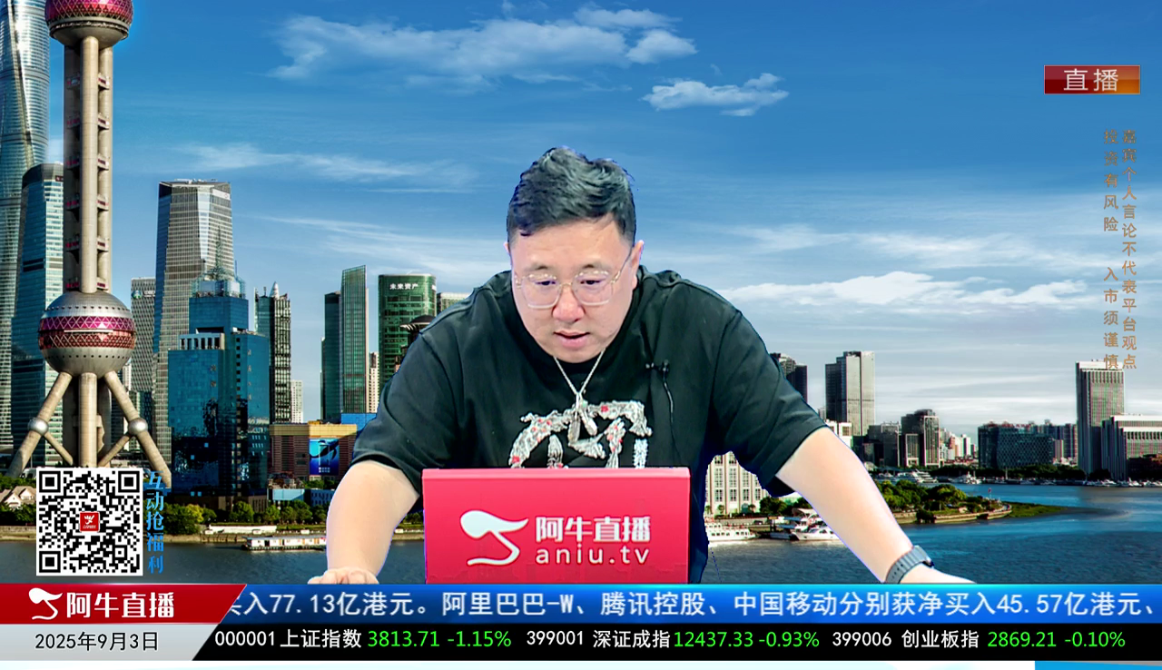 首席有话说2025-09-03