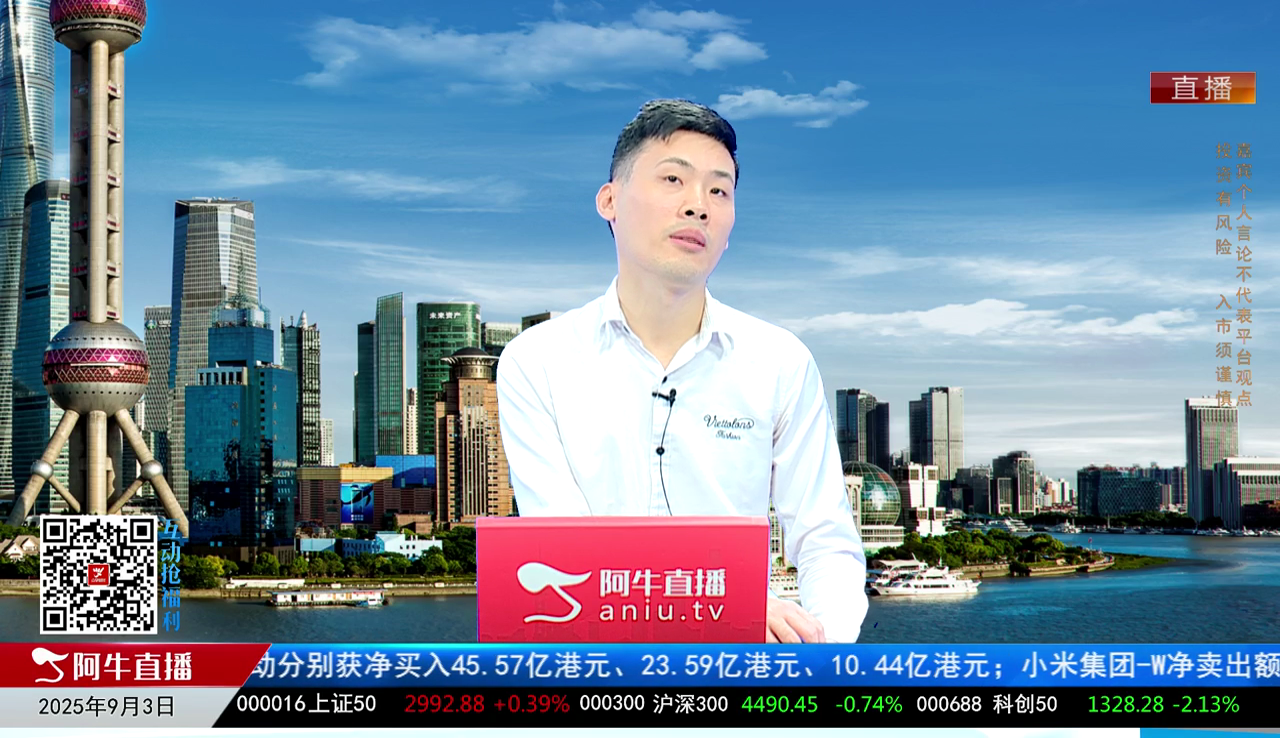 一线早评2025-09-03