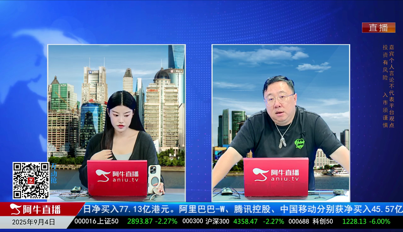 首席有话说2025-09-04