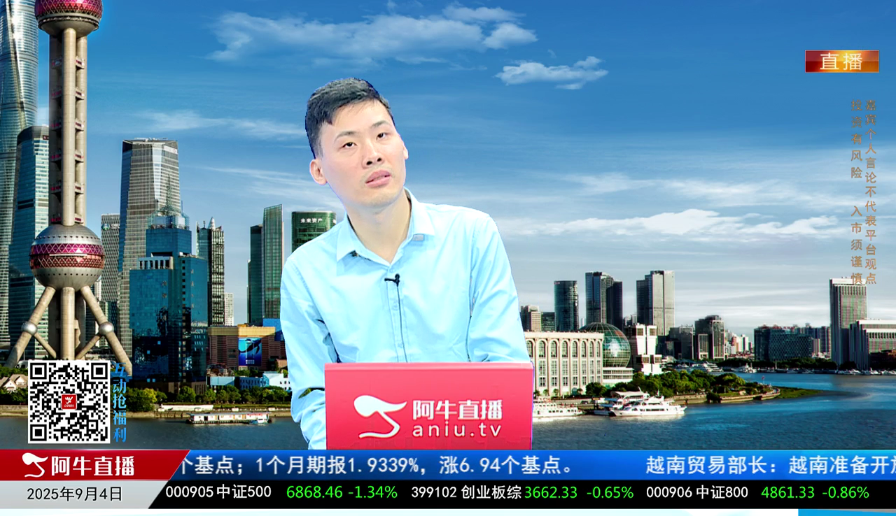 一线早评2025-09-04