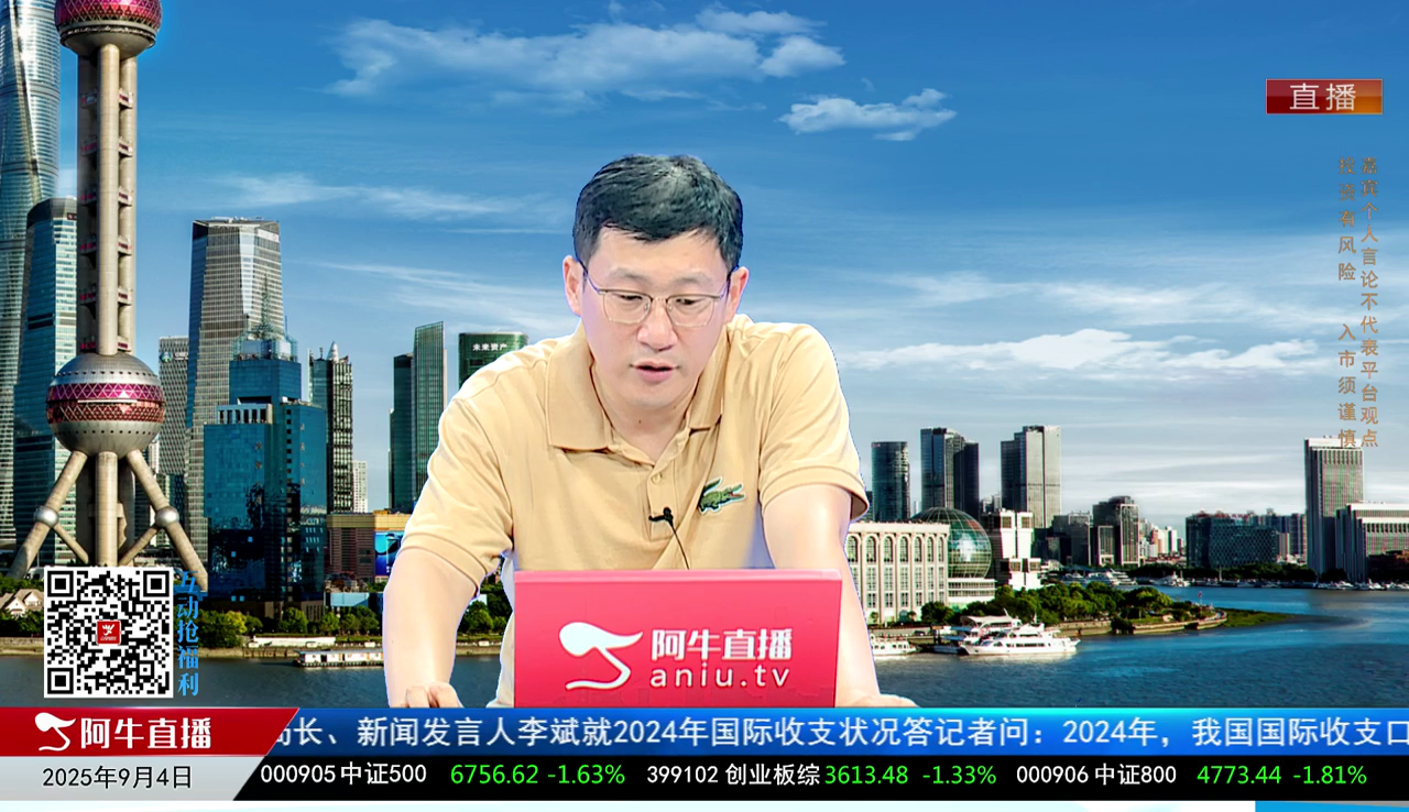 风口财讯2025-09-04