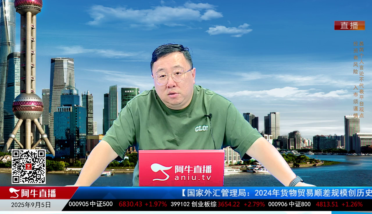 首席有话说2025-09-05