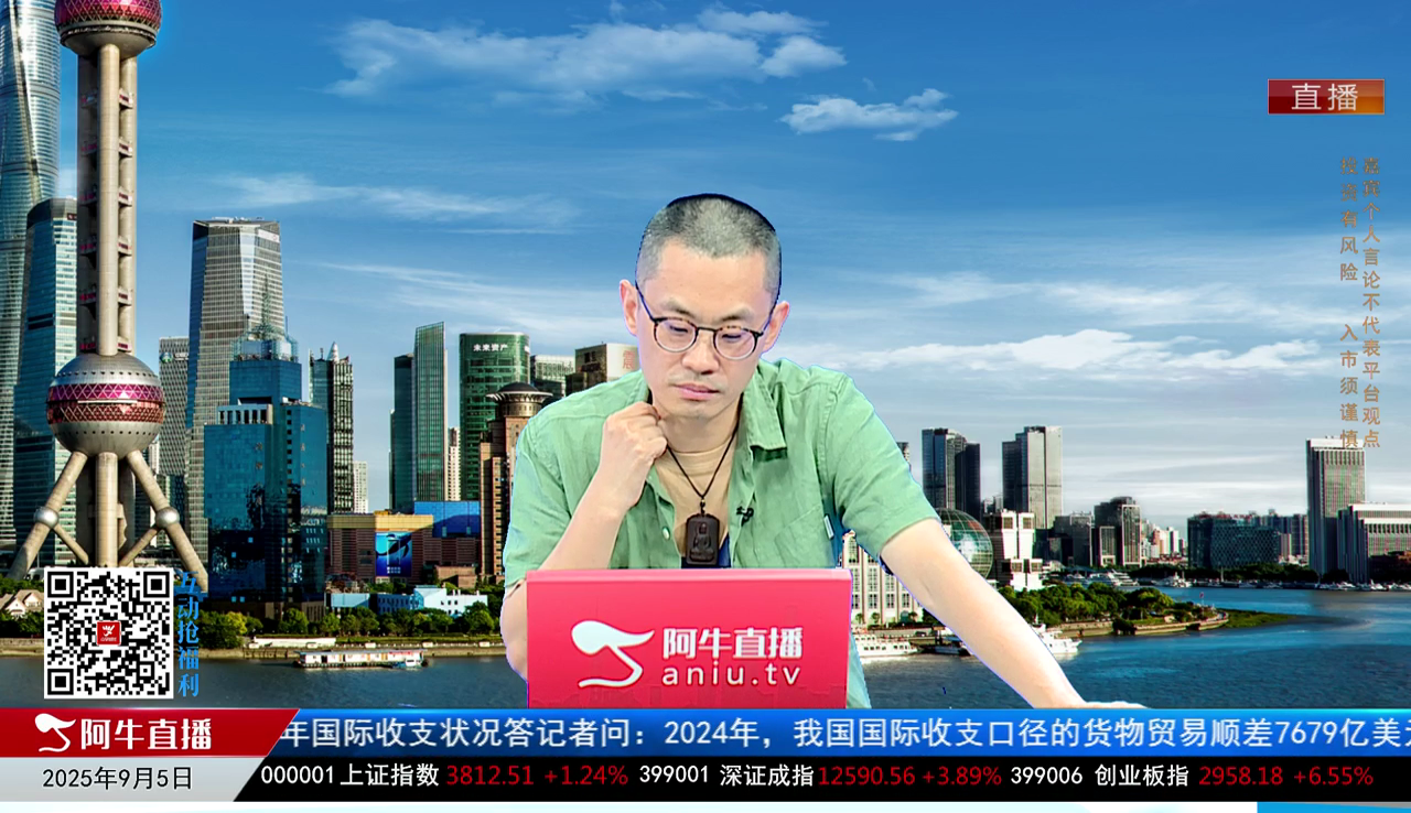 收盘聊吧2025-09-05
