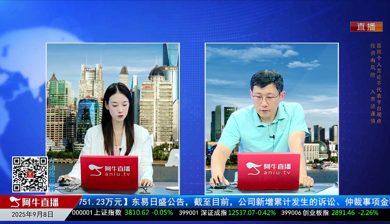 风口财讯2025-09-08