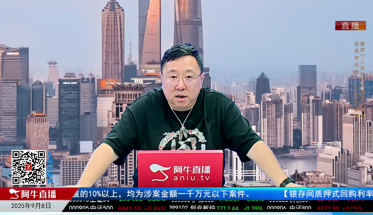 首席有话说2025-09-08